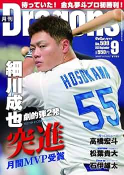 月刊ドラゴンズ 1988増刊号 月刊ドラゴンズ 1988増刊号